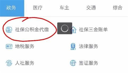支付寶如何進(jìn)行社保繳費(fèi) 支付寶社保繳費(fèi)方法