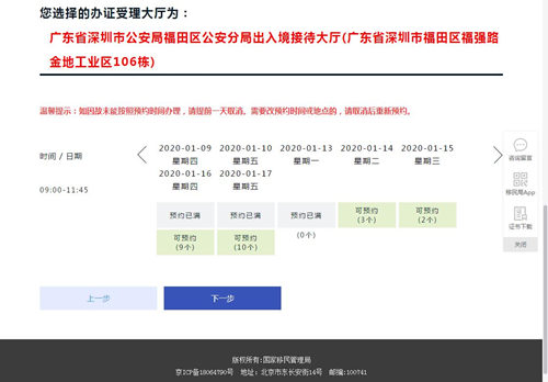 深圳護(hù)照辦理一般多久可以拿到證