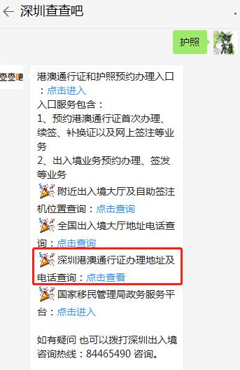深圳港澳通行證續(xù)簽自助機(jī)地址查詢