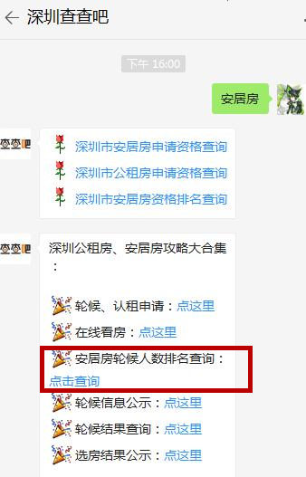 深圳安居房排隊技巧 安居房輪候可以插隊嗎