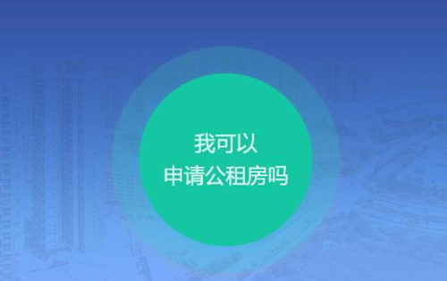 深圳公租房申請(qǐng)條件一定需要深戶嗎