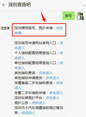 深圳車牌搖號怎么申請 車牌搖號申請手機版