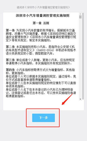 深圳車牌搖號怎么申請 車牌搖號申請手機版