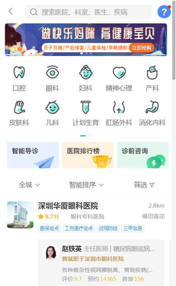 深圳醫(yī)院預(yù)約掛號(hào)平臺(tái) 微信怎么預(yù)約掛號(hào)