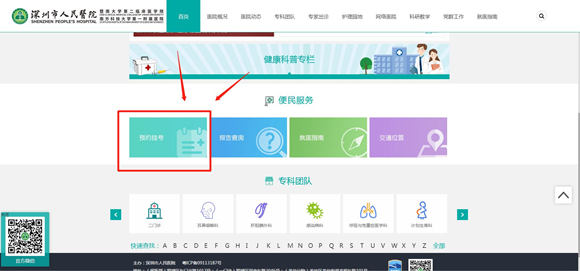 深圳醫(yī)院預(yù)約掛號(hào)平臺(tái) 微信怎么預(yù)約掛號(hào)