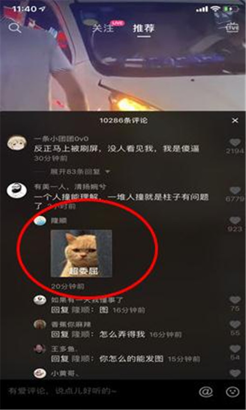 抖音評論怎么發(fā)表情包圖 抖音評論發(fā)表情包方法