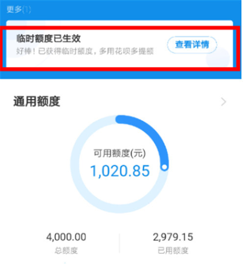 花唄臨時(shí)額度怎么申請 花唄怎么才有臨時(shí)額度