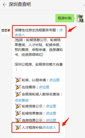深圳公租房人才補貼申請方法及網(wǎng)址