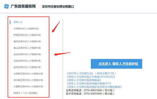 深圳公租房人才補貼申請方法及網(wǎng)址