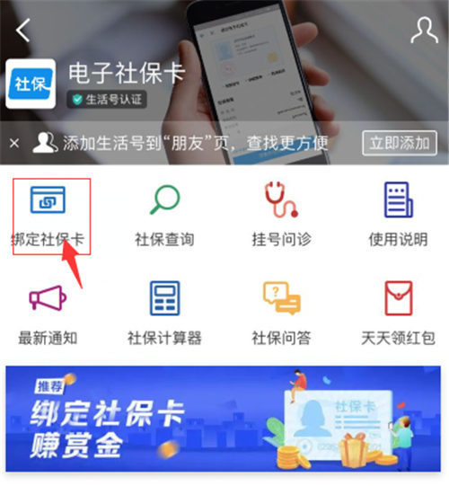 支付寶怎么綁定社?？?支付寶綁定社保卡方法