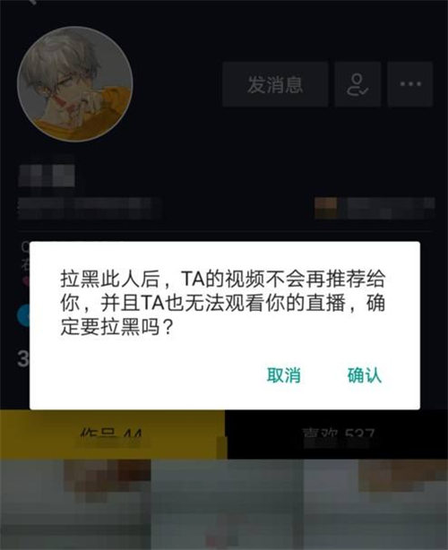 抖音拉黑后會(huì)怎么樣 抖音把對方拉黑還能看到嗎