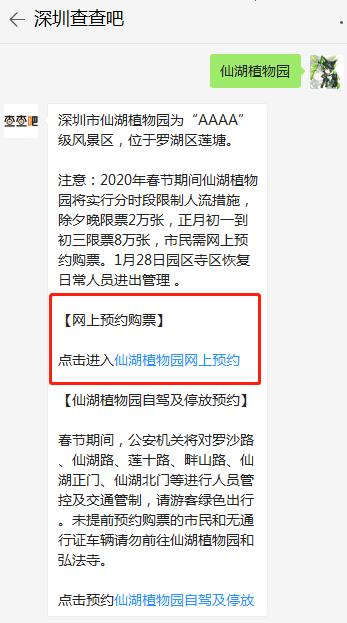 仙湖植物園春節(jié)期間限流限票 趕緊預(yù)約搶票