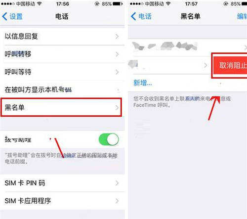 iPhone通訊錄黑名單在哪 如何查看iPhone黑名單