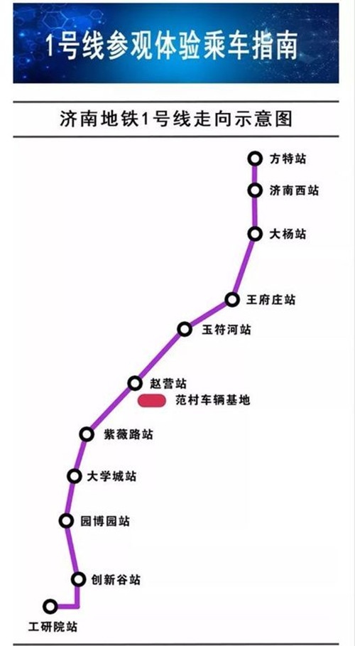 濟(jì)南軌道交通1號(hào)線線路圖2020 濟(jì)南地鐵線路圖最新