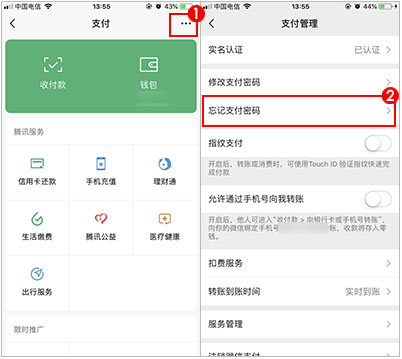 微信支付密碼忘了怎么辦