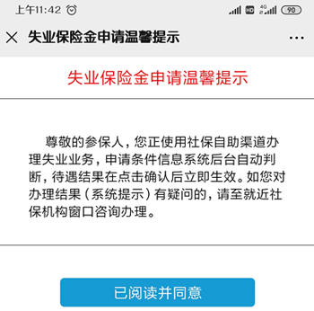 深圳失業(yè)保險(xiǎn)金網(wǎng)上申請流程