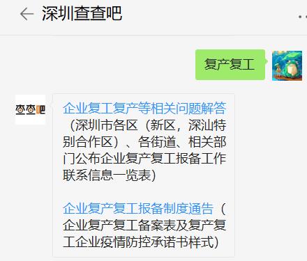 福田區(qū)疫情期間企業(yè)復(fù)產(chǎn)復(fù)工條件