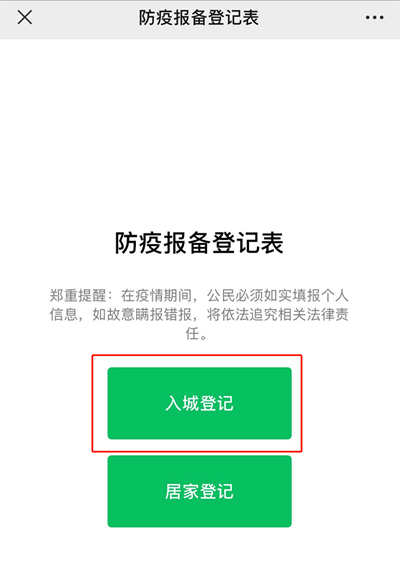 深圳公安“防疫報備登記表”怎么填