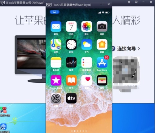 iOS如何投屏到Win10 蘋果投屏到Windows方法