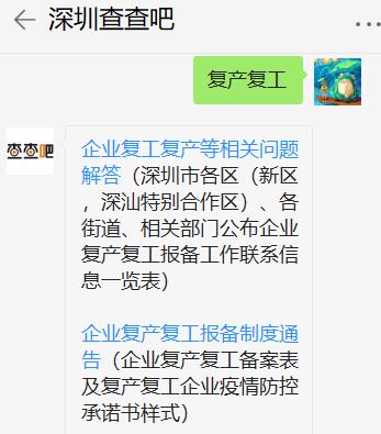 深圳網(wǎng)上申請復工系統(tǒng)故障頻發(fā)