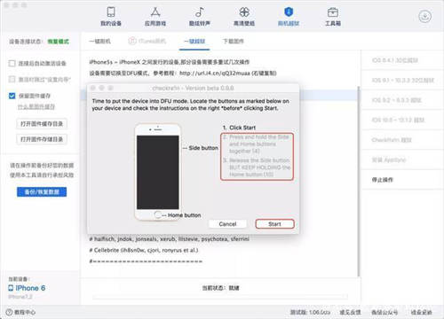 iOS13怎么越獄 iOS13越獄方法 步驟超詳細