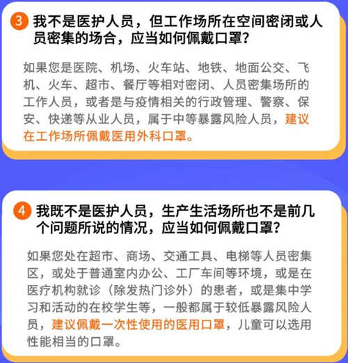 社會(huì)公眾使用口罩簡易問答指南