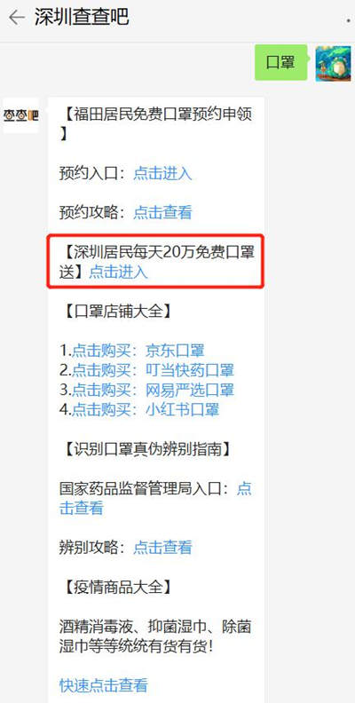 每兩天20萬個免費送 深圳口罩“搖號”來了