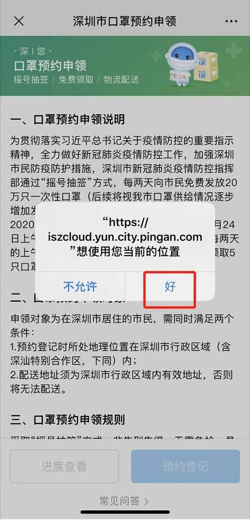 深圳每天20萬(wàn)口罩預(yù)約搖號(hào)申請(qǐng)流程一覽