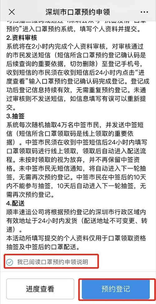 深圳每天20萬(wàn)口罩預(yù)約搖號(hào)申請(qǐng)流程一覽