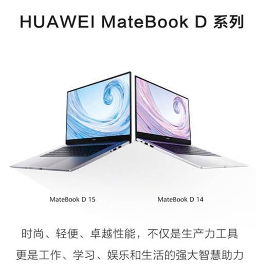 華為Matebook D 14/15怎么樣 值得買嗎