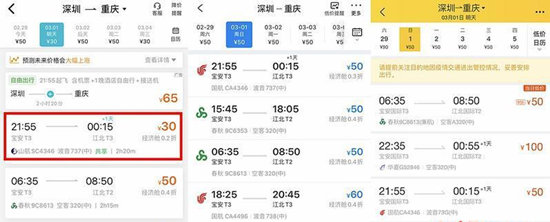 深圳多航線出現(xiàn)單程機(jī)票白菜價(jià) 低至30元