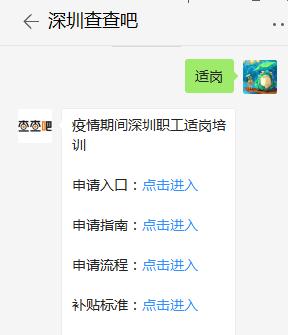 疫情期間深圳市適崗培訓補貼申請流程
