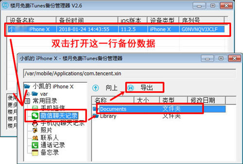 微信刪除好友之后聊天記錄怎么恢復 具體方法