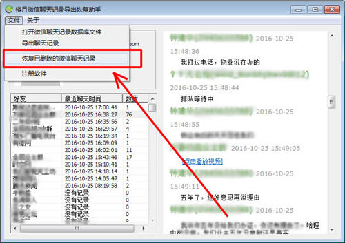 微信刪除好友之后聊天記錄怎么恢復 具體方法