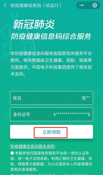 深圳防疫健康信息碼申請(qǐng)方法及申請(qǐng)流程