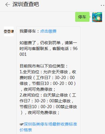 疫情期間深圳這171條道路可臨時停車不罰款