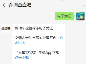 深圳市已試點(diǎn)機(jī)動(dòng)車檢驗(yàn)標(biāo)志的電子化