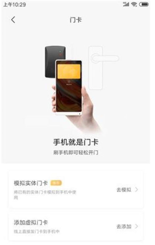 手機如何設置NFC門禁卡 NFC門禁卡怎么用