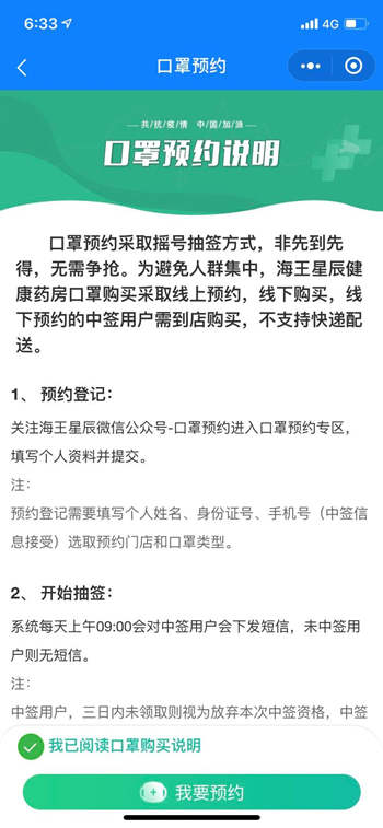 深圳海王星辰藥店口罩預(yù)約購買流程