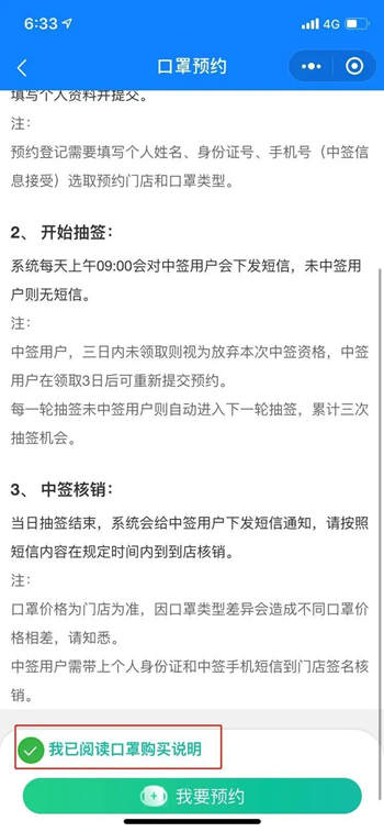 深圳海王星辰藥店口罩預(yù)約購買流程