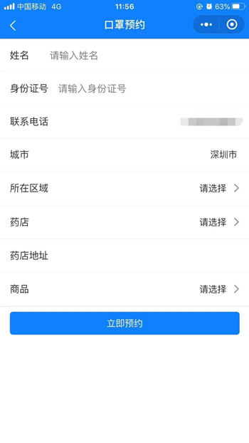 深圳海王星辰藥店口罩預(yù)約購買流程
