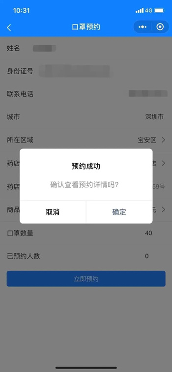 深圳海王星辰藥店口罩預(yù)約購買流程