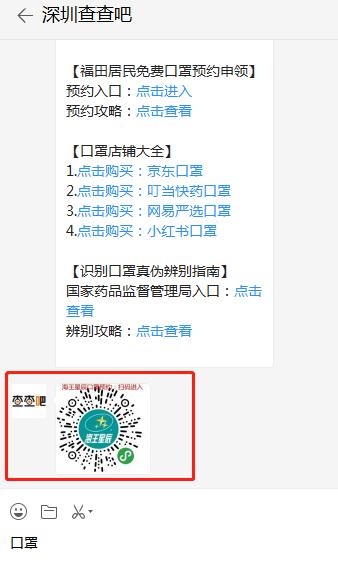 深圳海王星辰藥店口罩預(yù)約購買流程