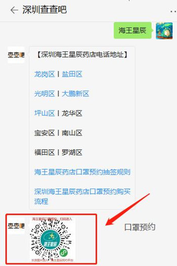 深圳龍華區(qū)海王星辰藥店電話地址