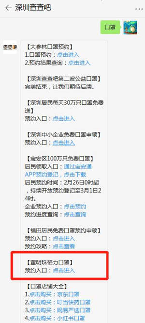 深圳格力口罩微信預約流程及入口