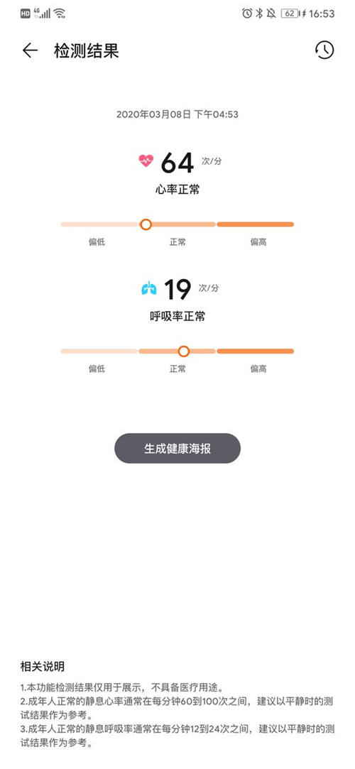 華為手機怎么測心跳 華為手機測心率準嗎
