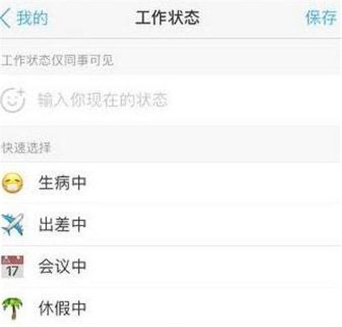 個(gè)性釘釘工作狀態(tài)簽名 工作狀態(tài)簽名怎么設(shè)置