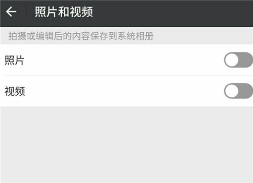 微信拍攝的照片視頻自動保存到相冊 怎么關閉