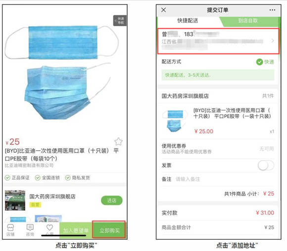 深圳國大藥房比亞迪口罩購買方法