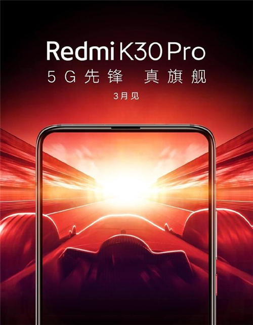 Redmi K30 Pro什么時(shí)候發(fā)布 售價(jià)多少